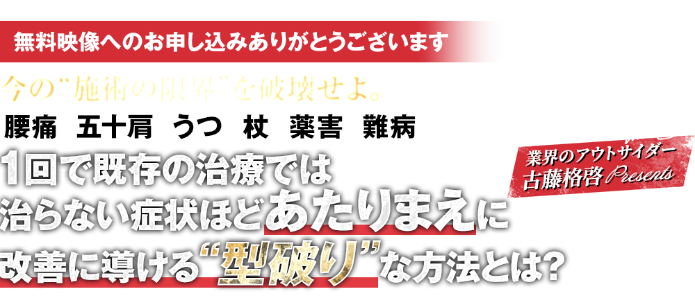古藤先生 第2弾「The Edge」